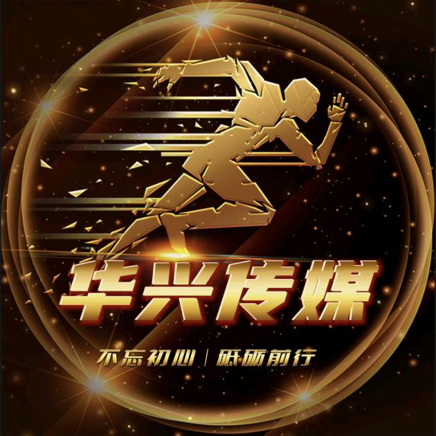 灵石华兴领创未来传媒有限公司