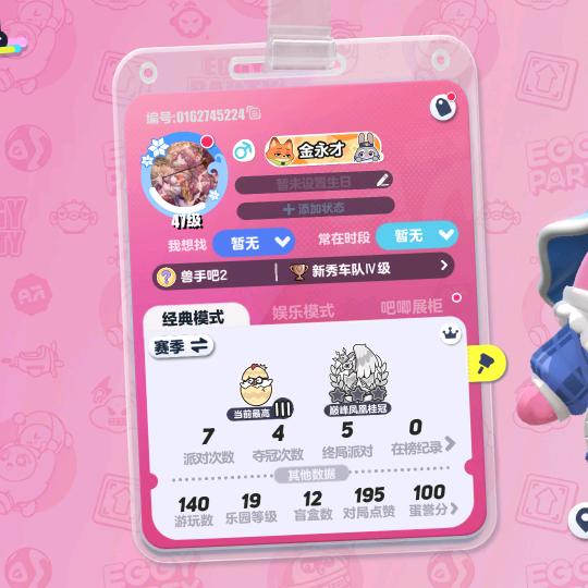 蛋仔ID:金永才