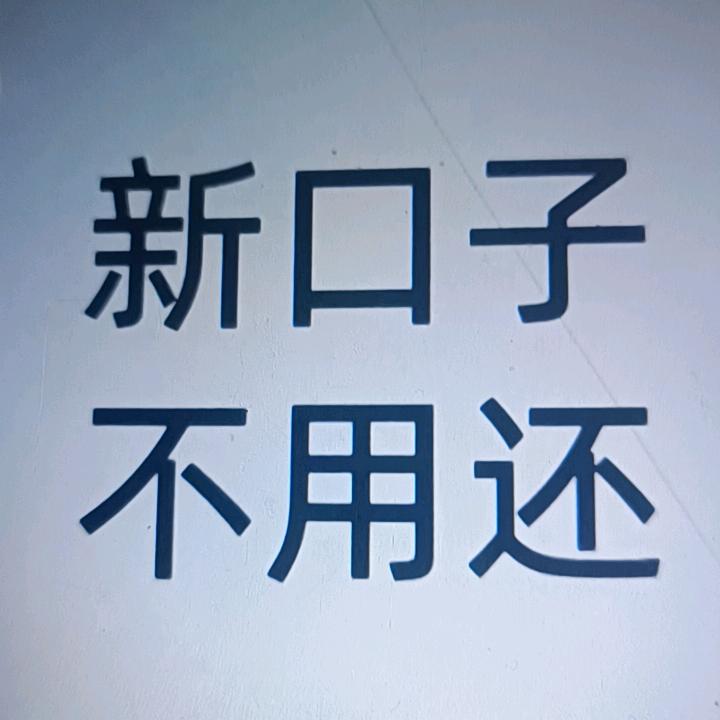 诚信第一#