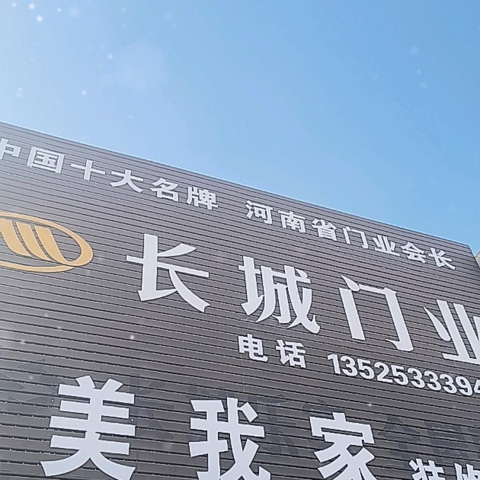 长城门业…定制（长城铝板.304不锈钢板