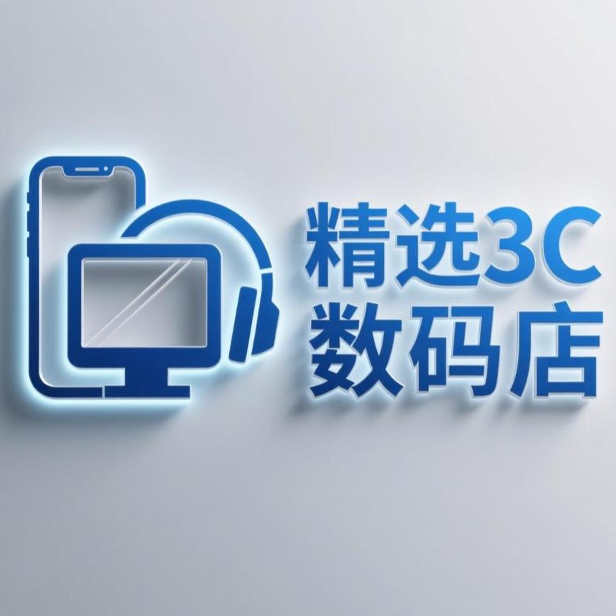 精选3C数码店