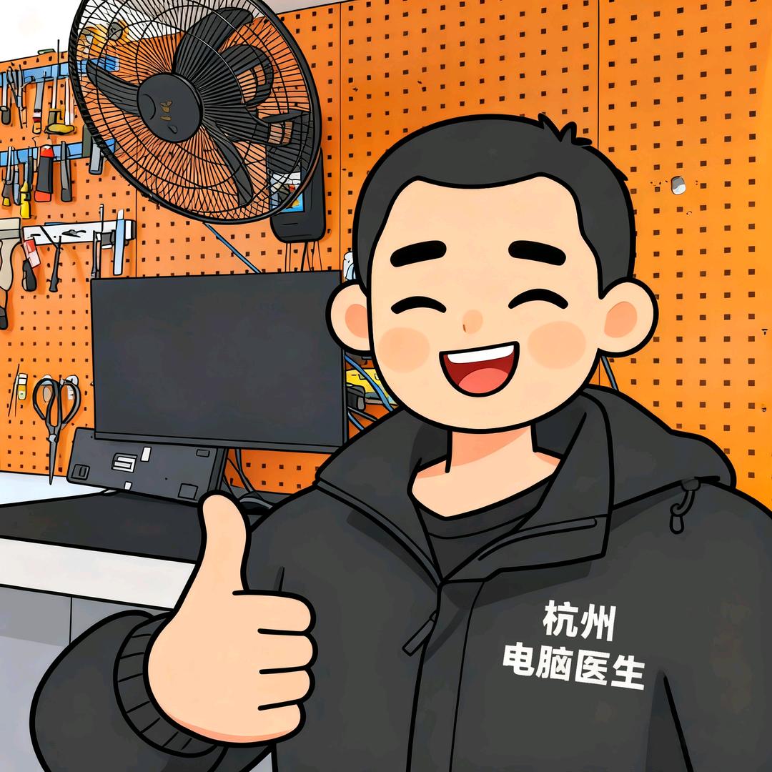 杭州上门修电脑李师傅