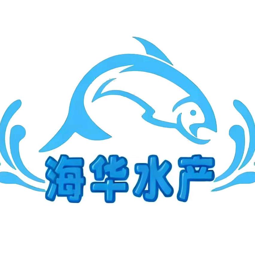 中江海华水产