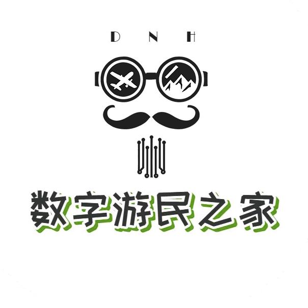 数字游民之家DNH