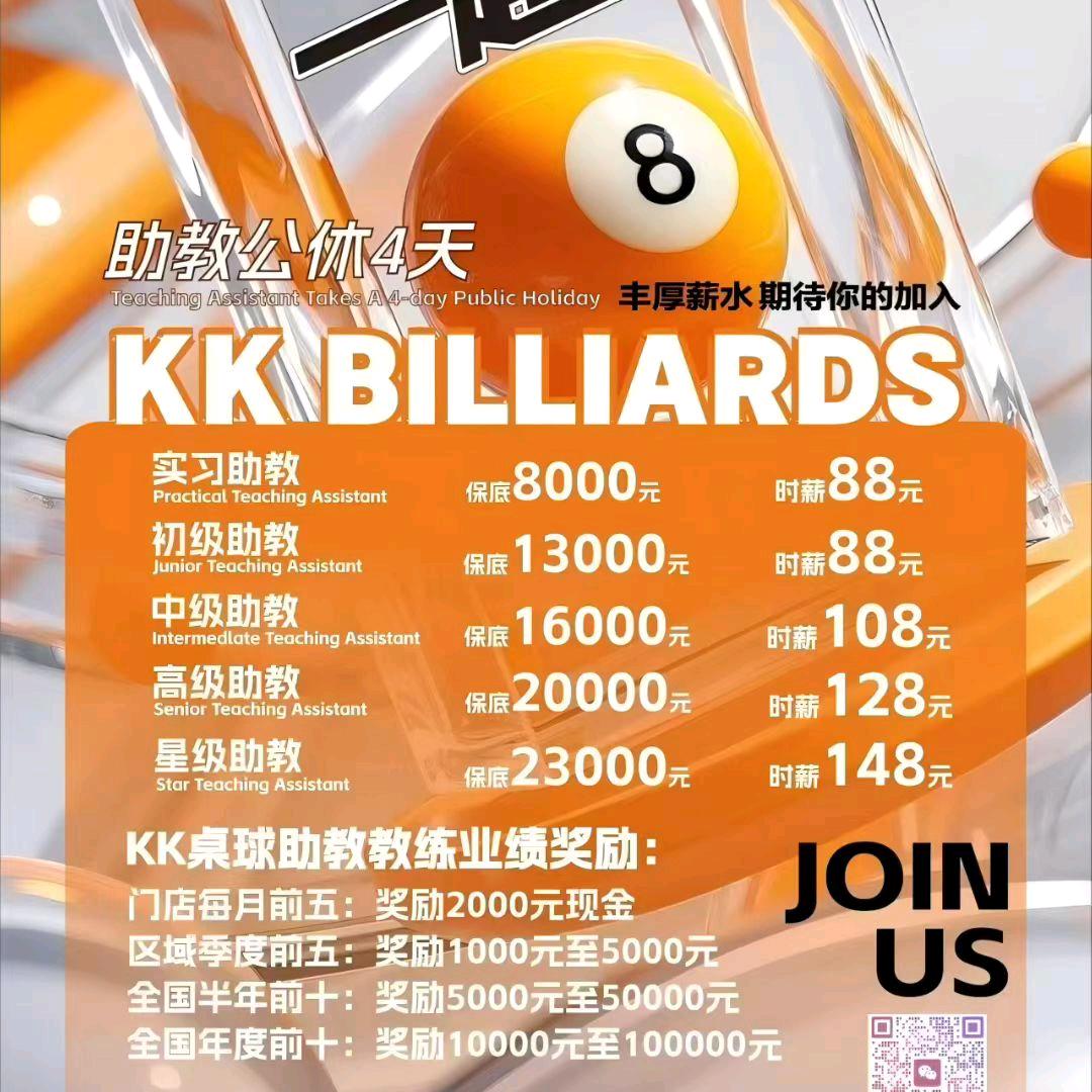 KK桌球新邻天地店