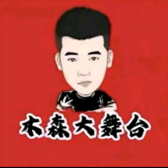 木森好物直播百货