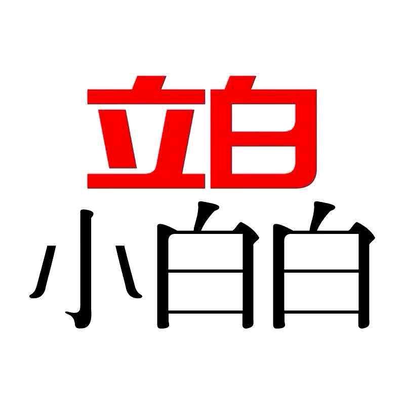 立白小白白冲锋衣专业洗护