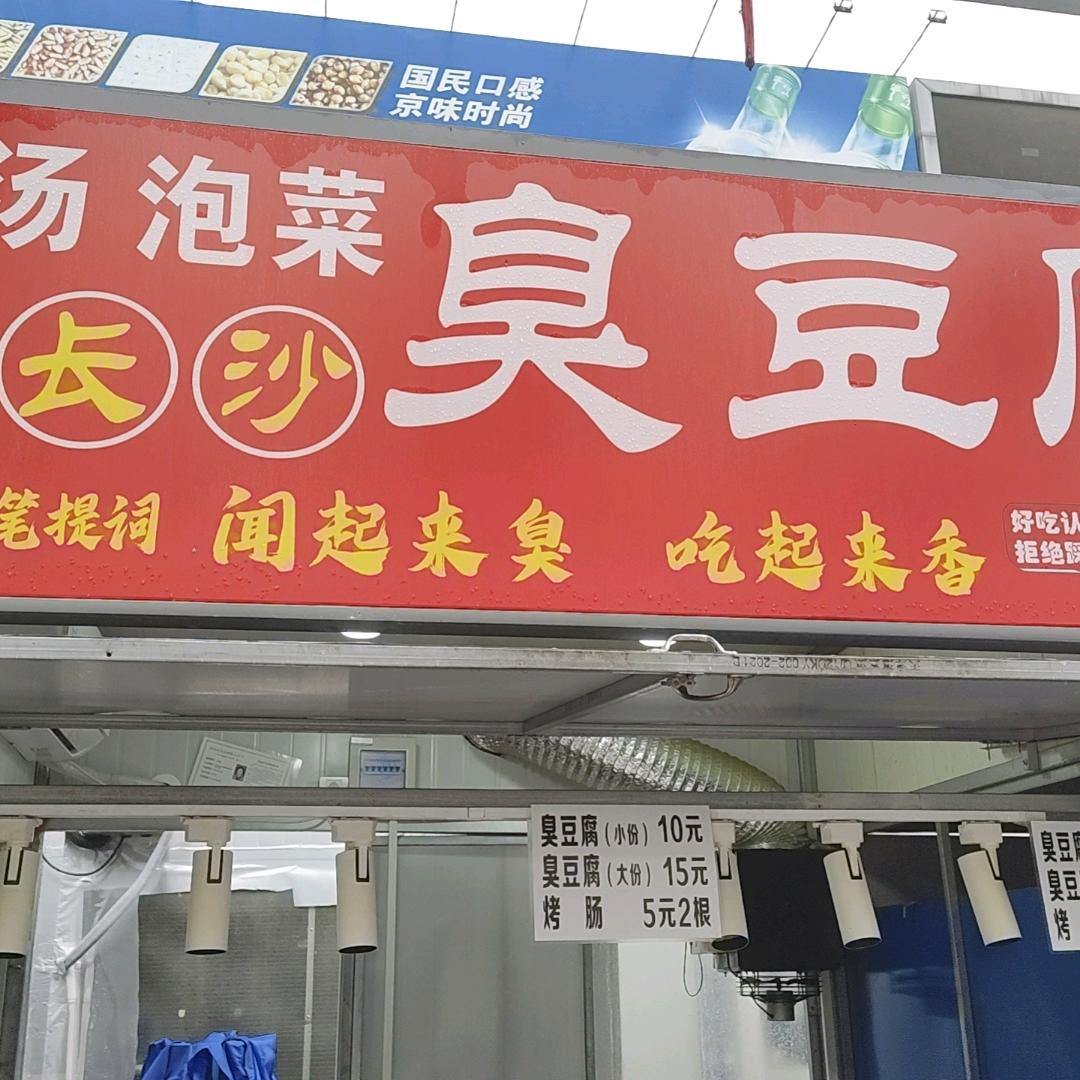 创始人方记臭豆腐