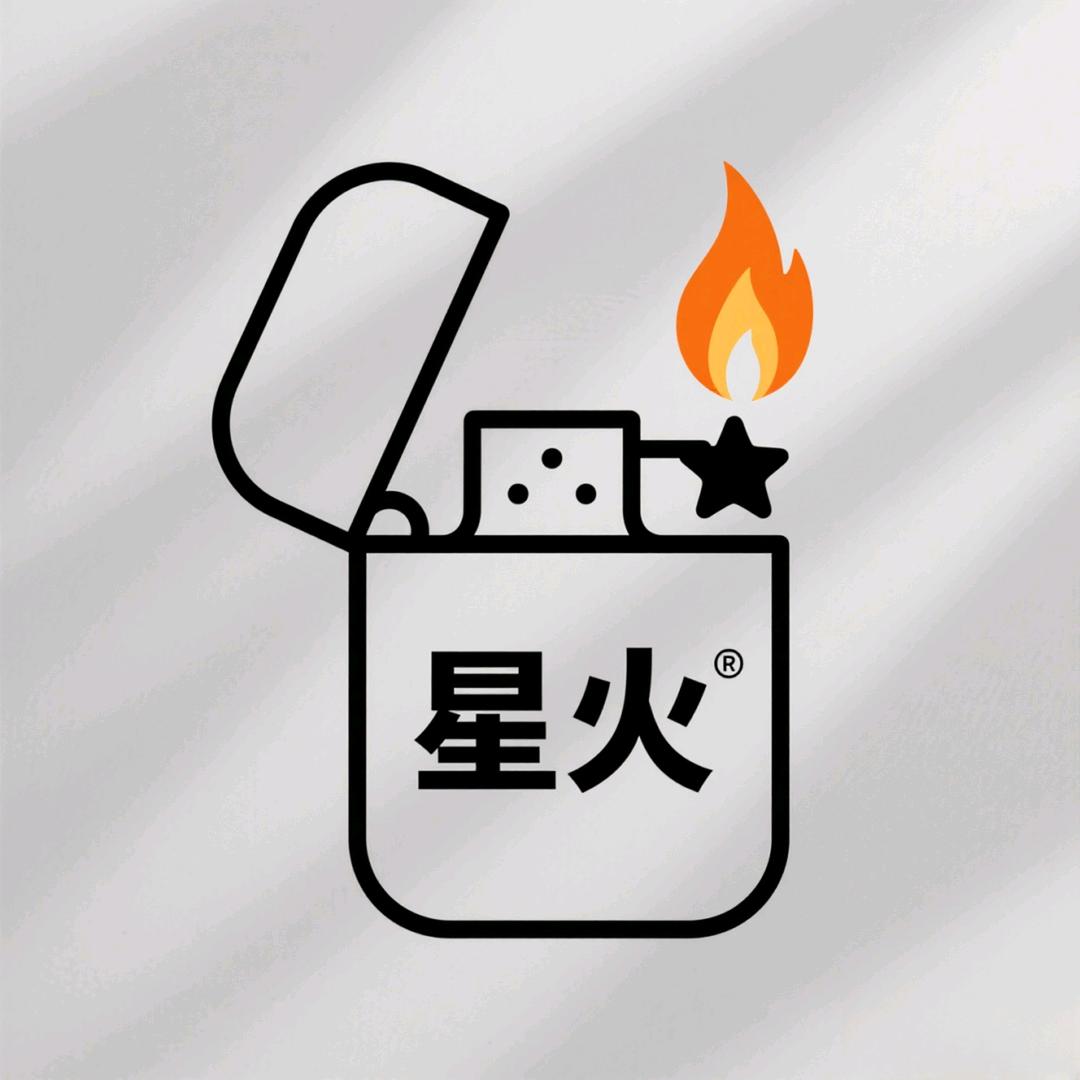 星火广告打火机批发定制