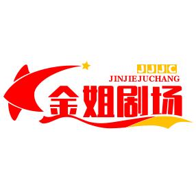 金姐爱分享