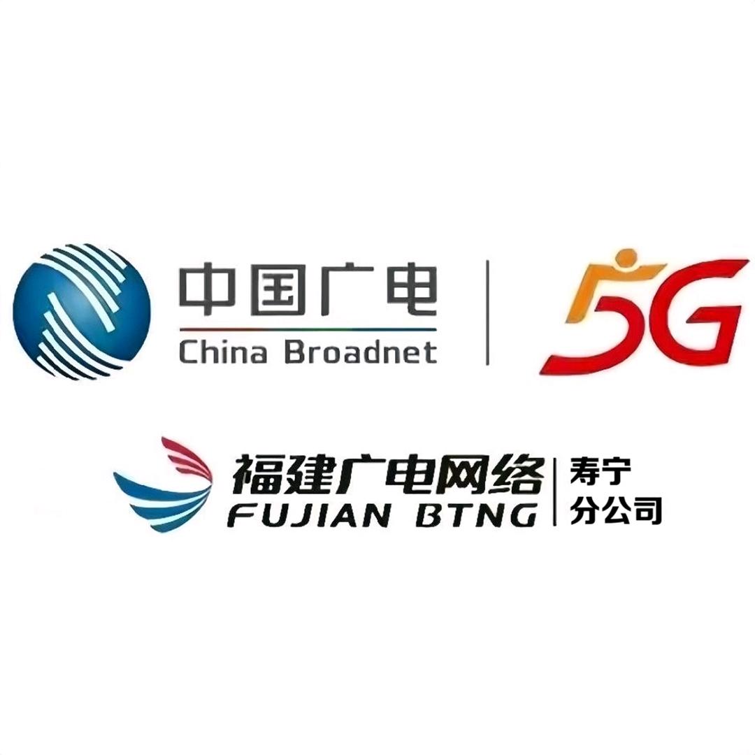 福建广电网络股份有限公司寿宁分公司