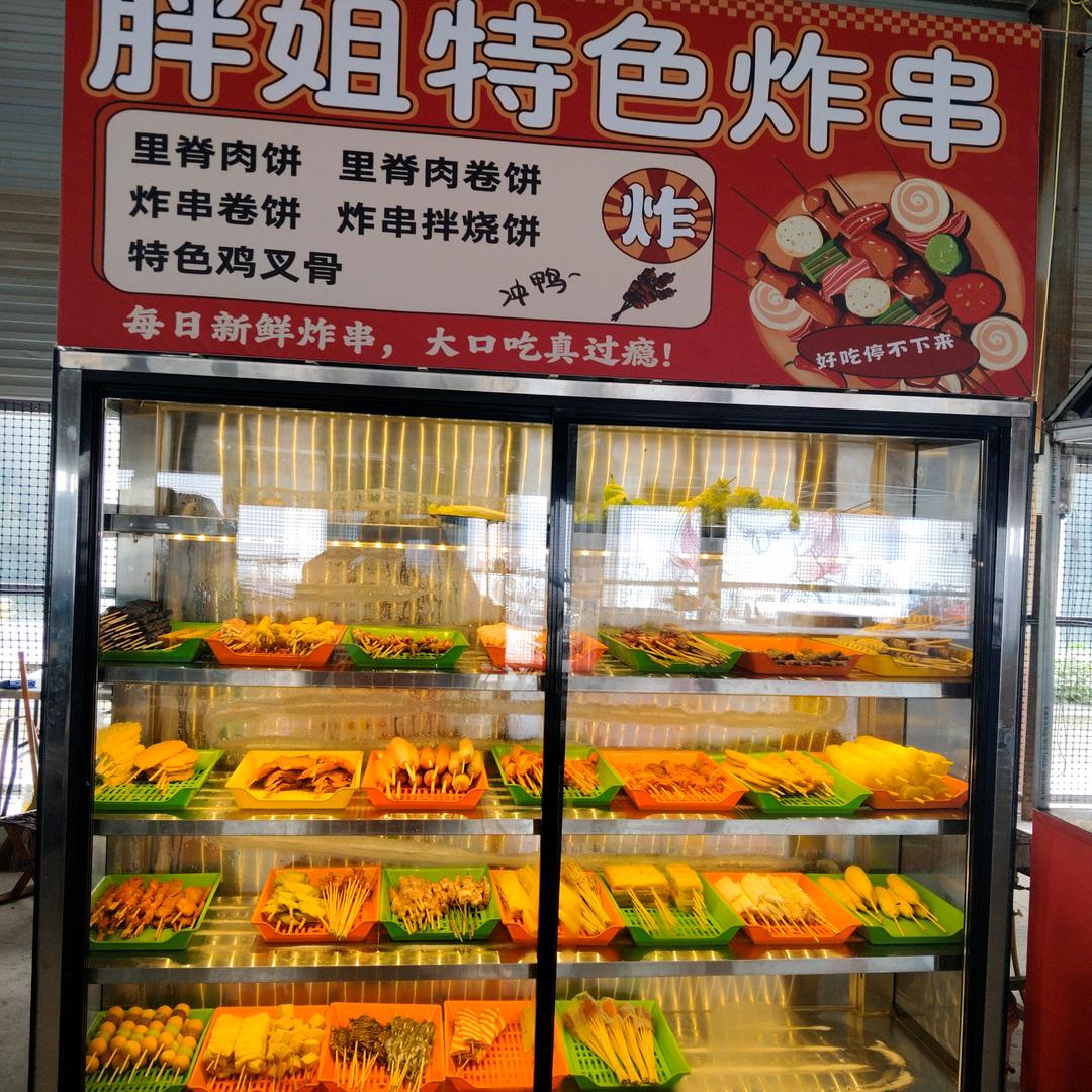 胖姐特色炸串智博教育大学美食街