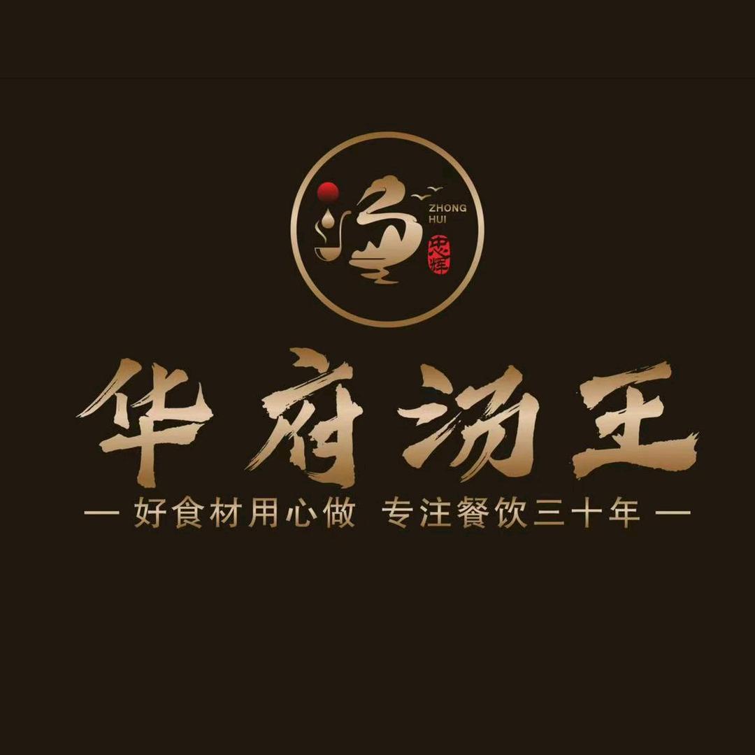阿里忠辉华府汤王干锅店