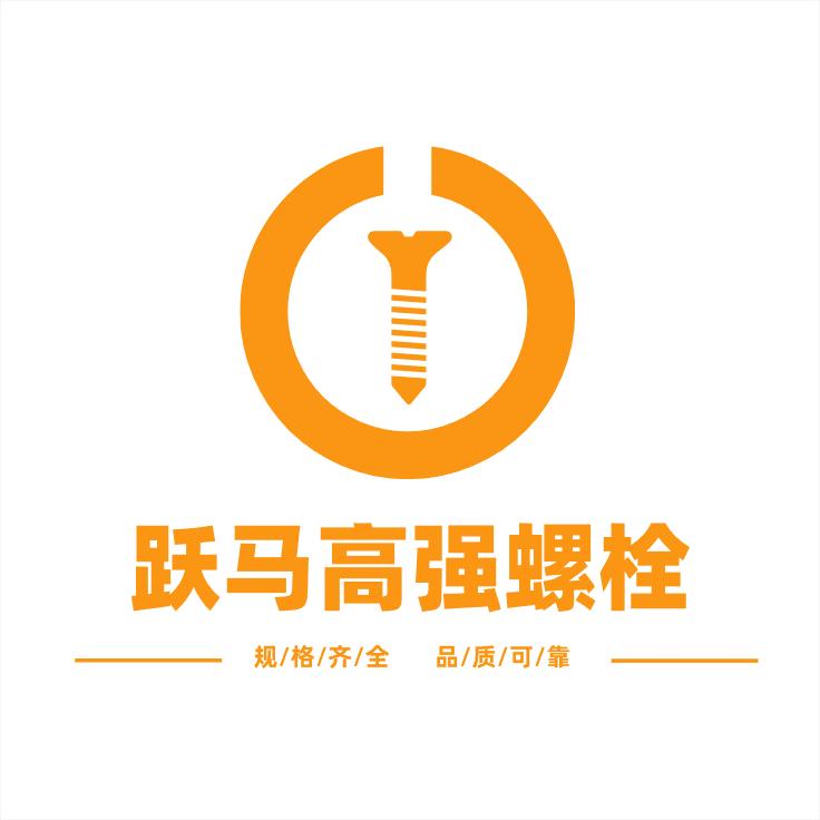 跃马高强螺丝