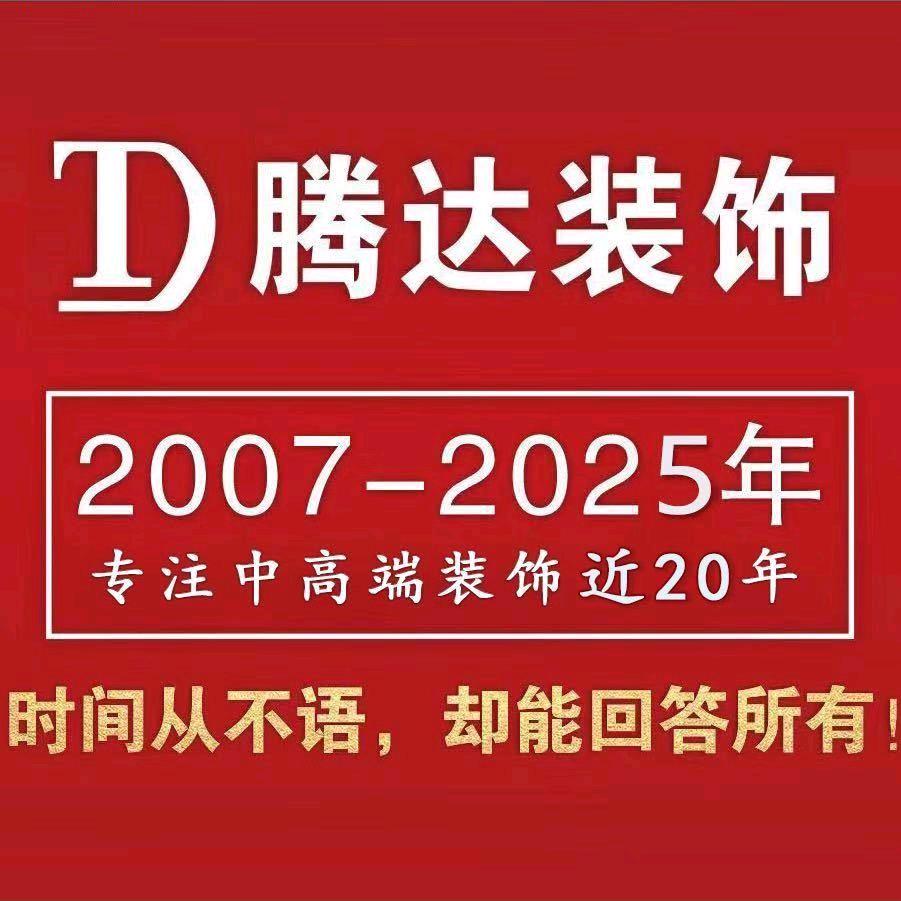 鄱阳腾达装饰