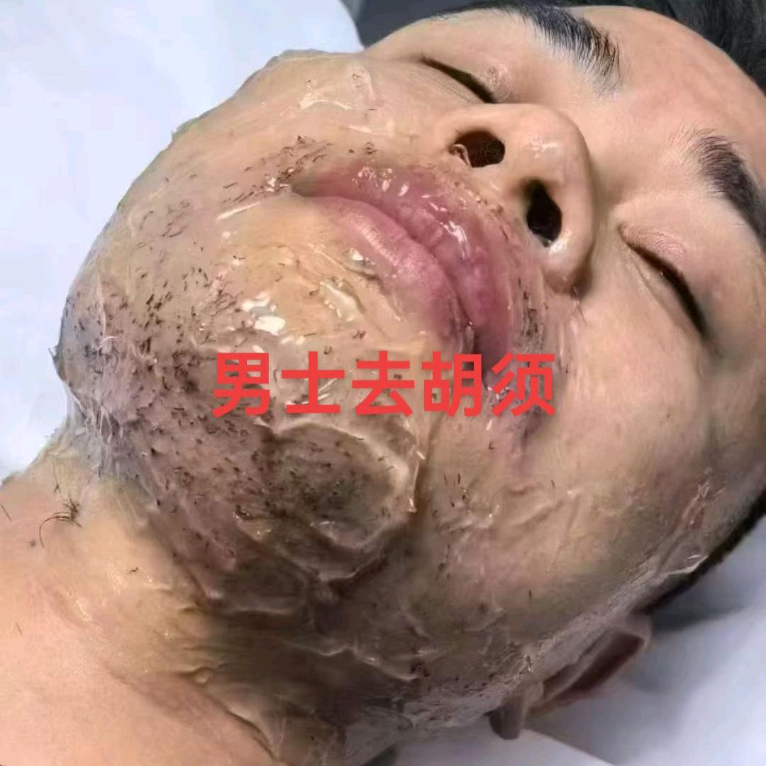 男士脱胡须