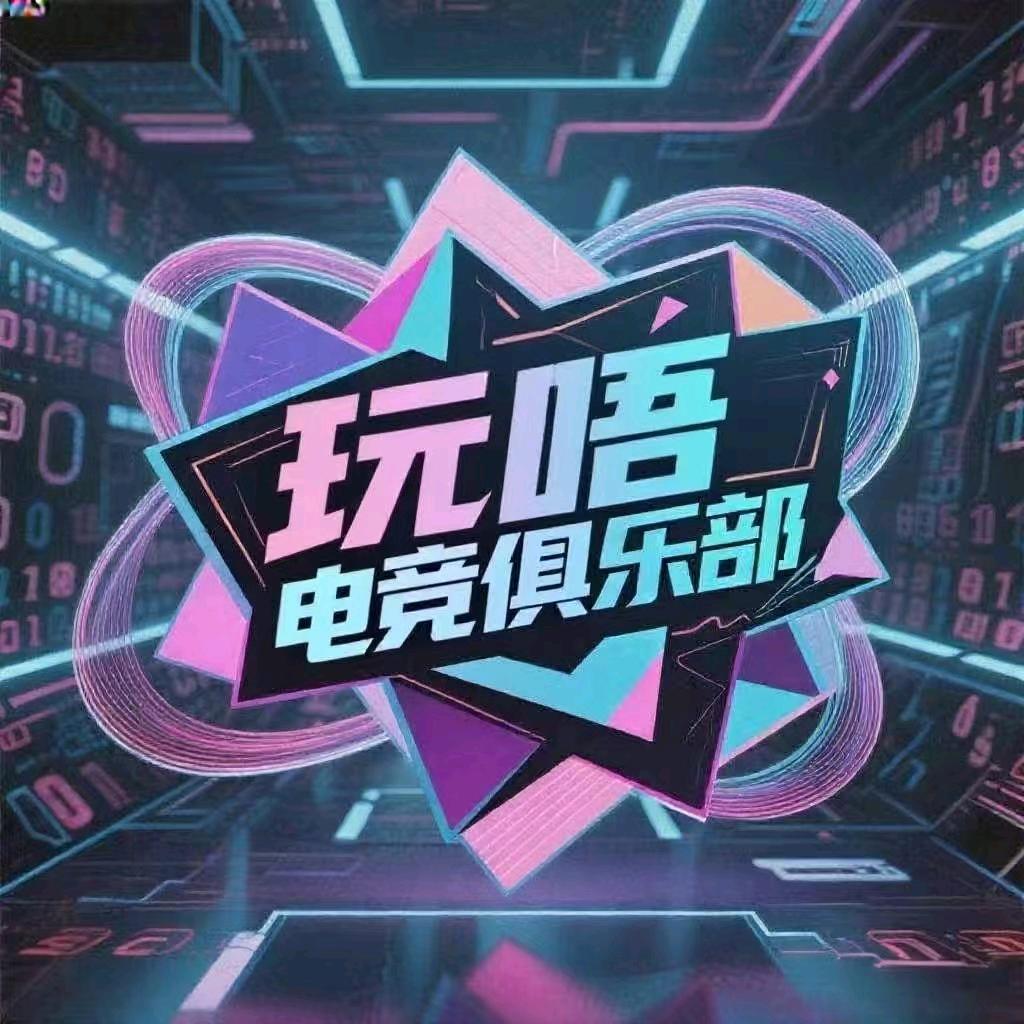 玩唔俱乐部（三角洲行动）