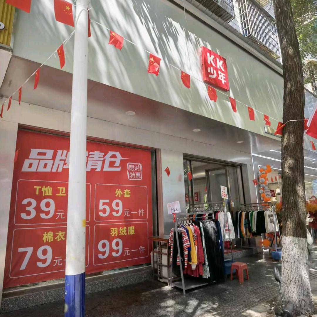 KK少年邵东店艳姐