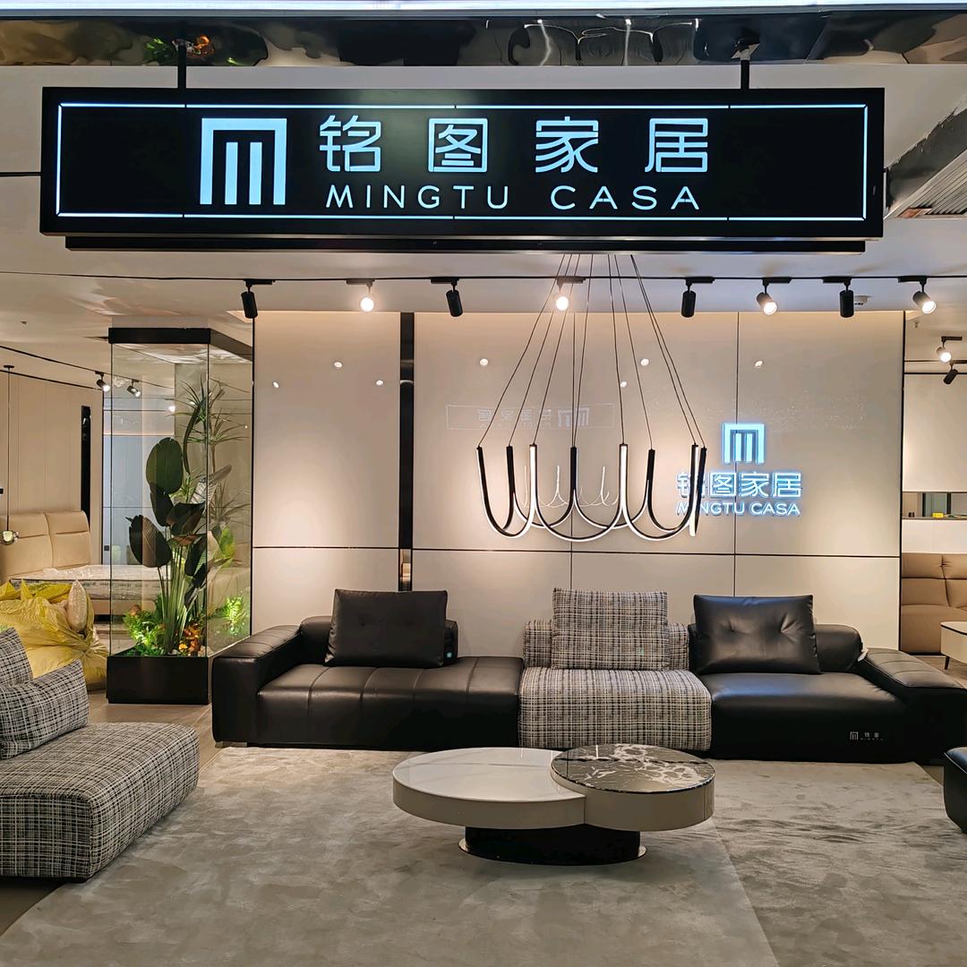 库车铭图家居