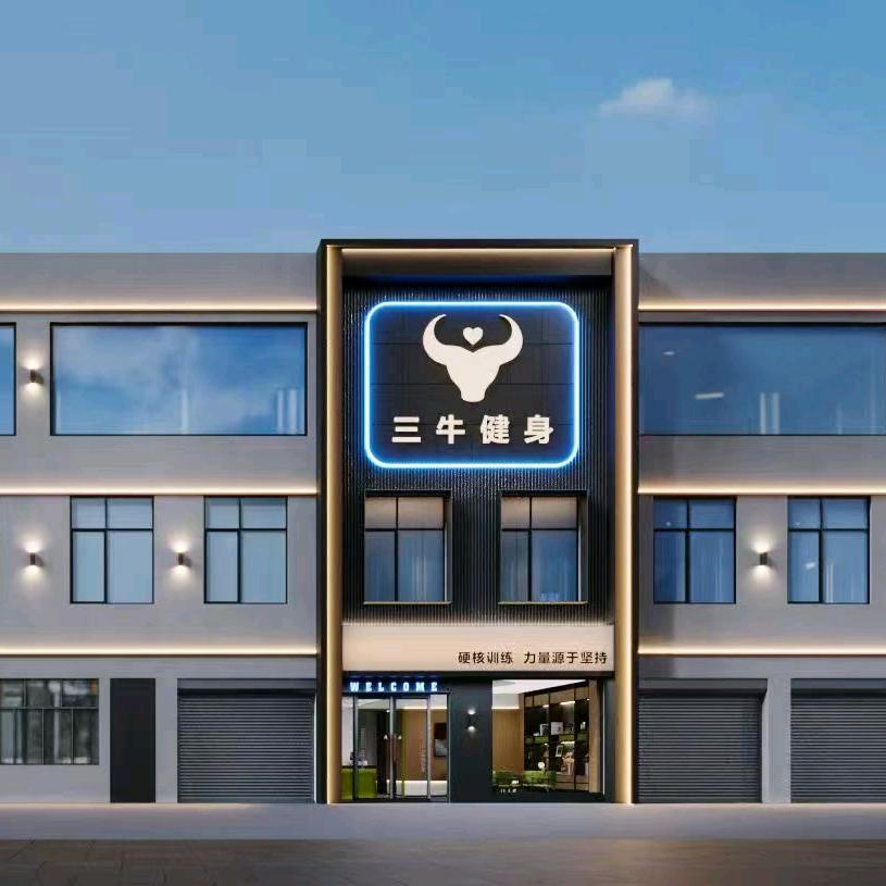 三牛健身  (松原大路店）