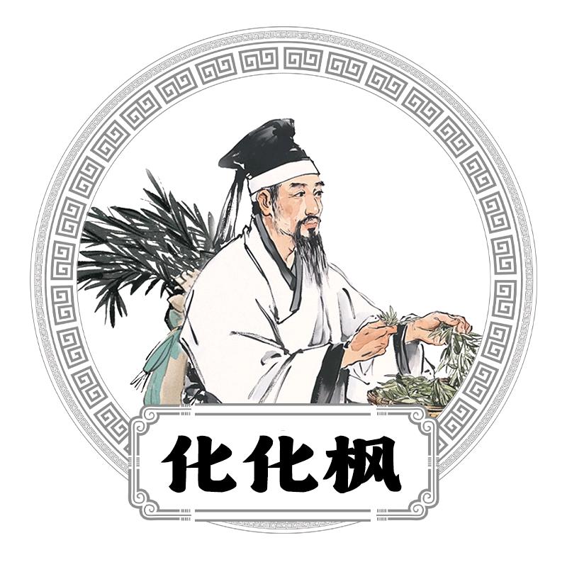 化化枫医疗保健专营店甄选