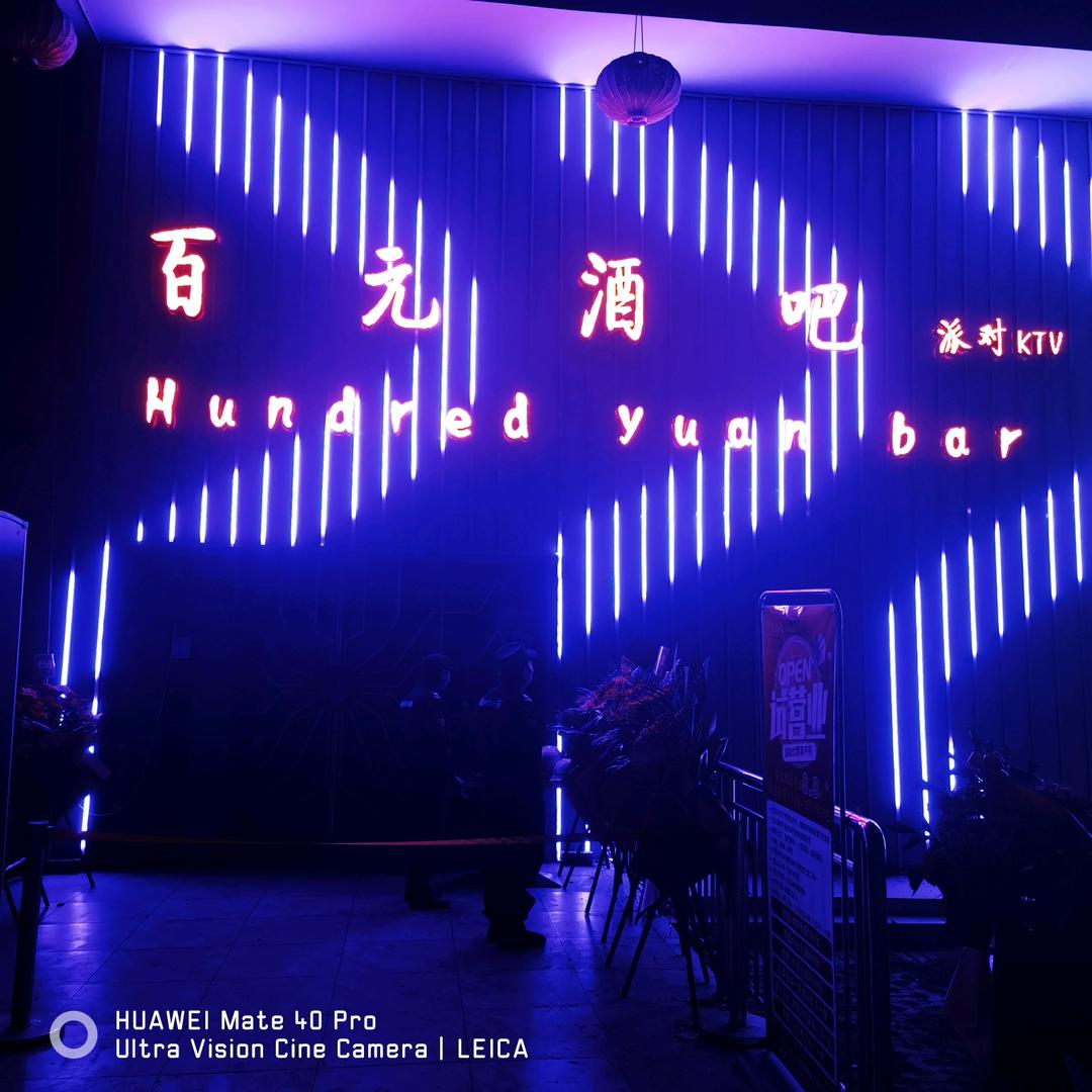 百元酒吧官方号