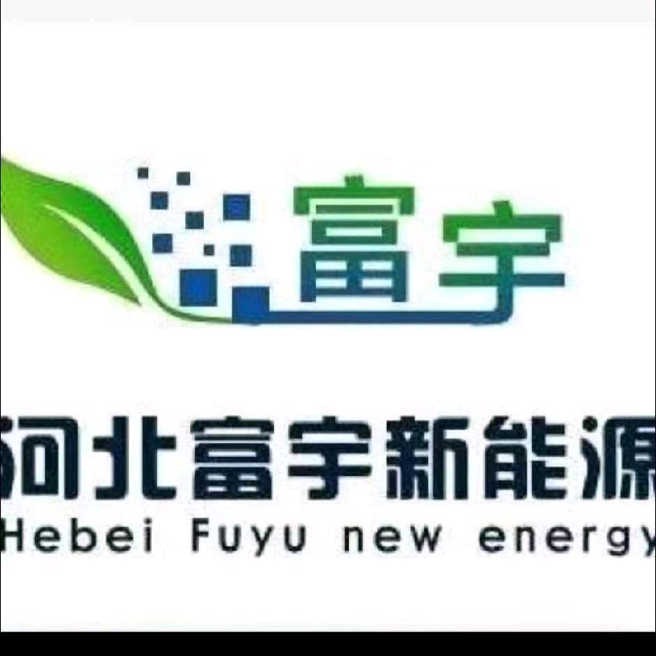 河北富宇新能源科技有限公司