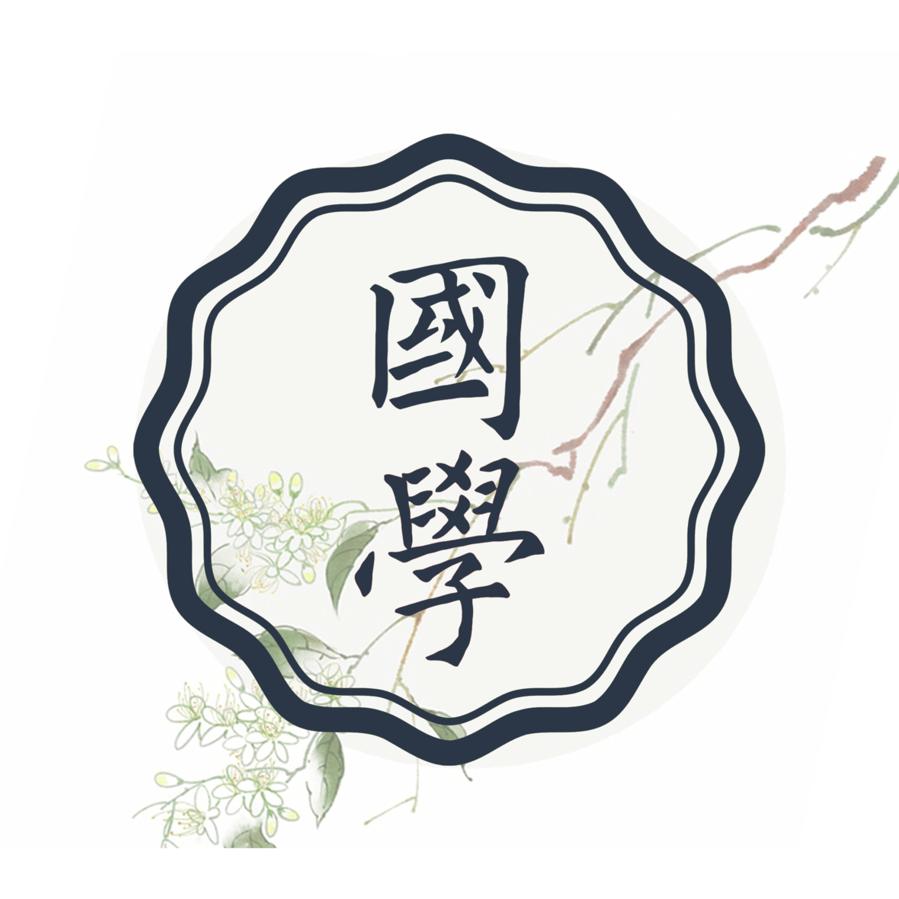 品读经典