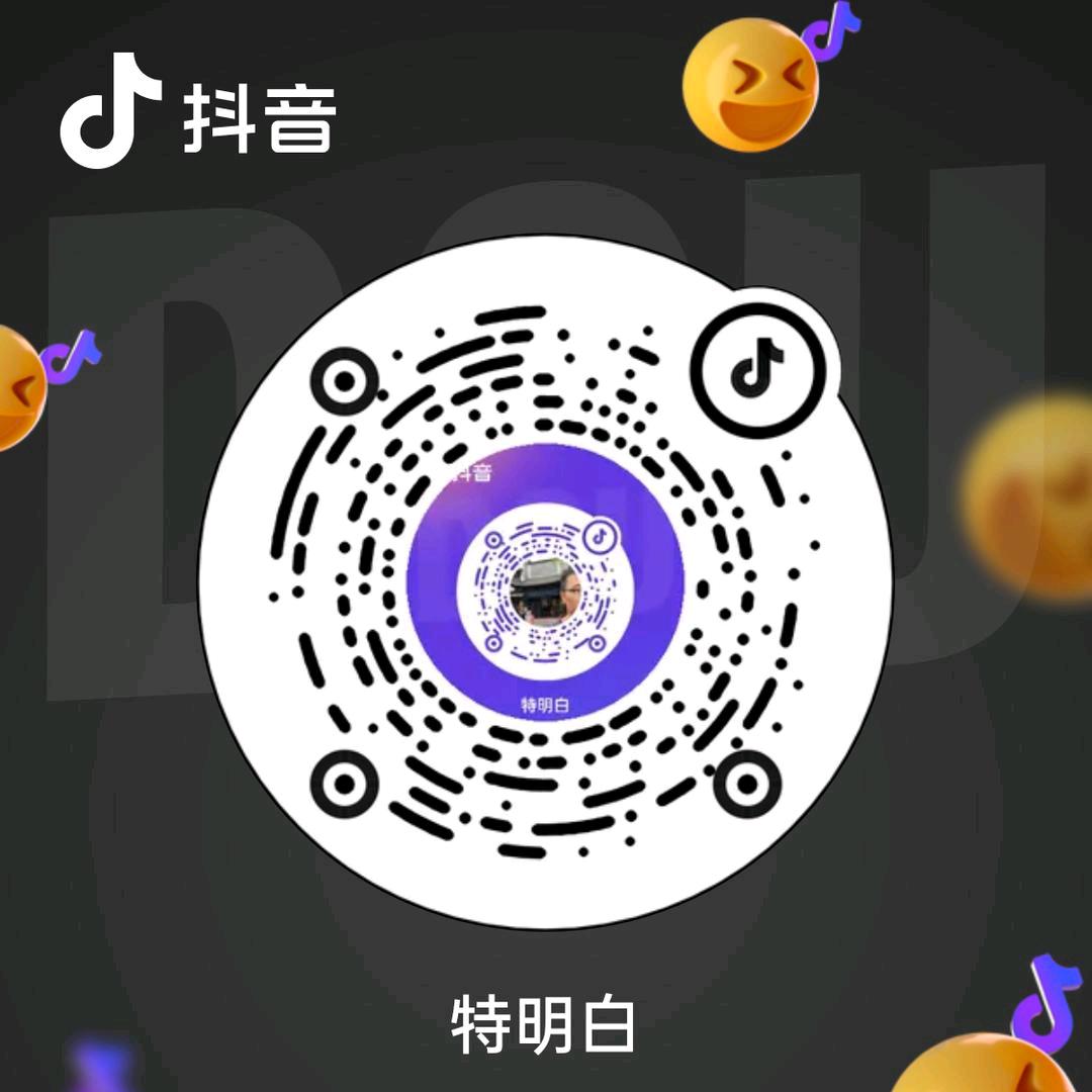 特明白