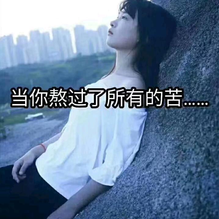 最熟悉的陌生人😜👄👄👄