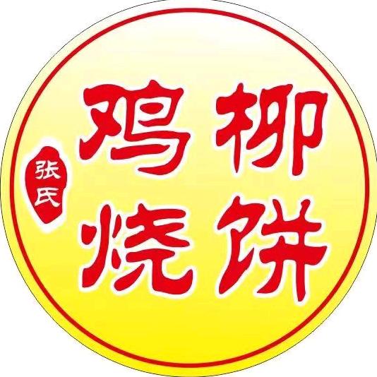 张氏鸡柳烧饼（赣榆总店）