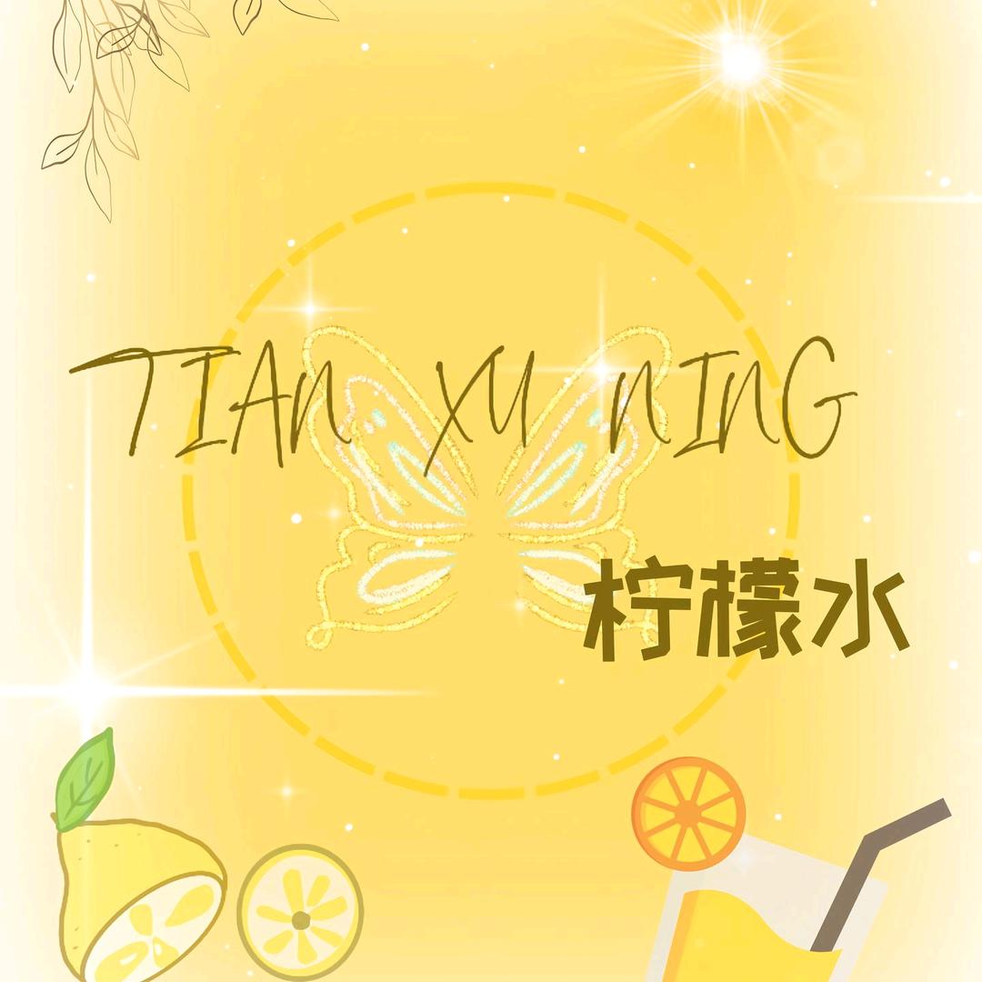 栩栩漫行🍋