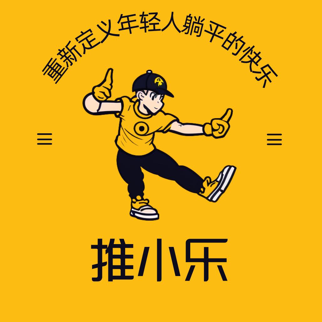 推小乐健康管理工作室