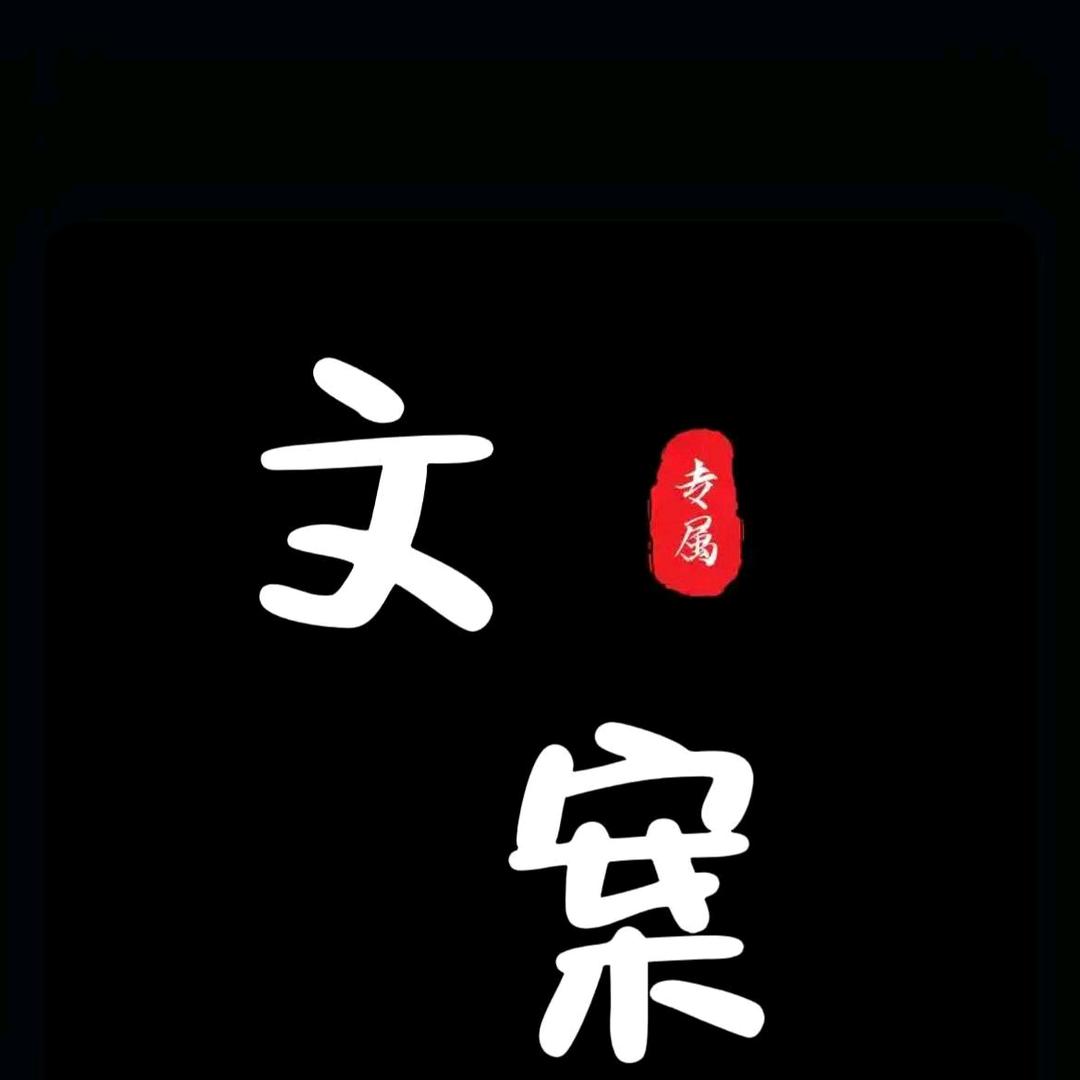 文案库