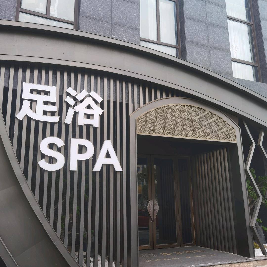 足浴张百万