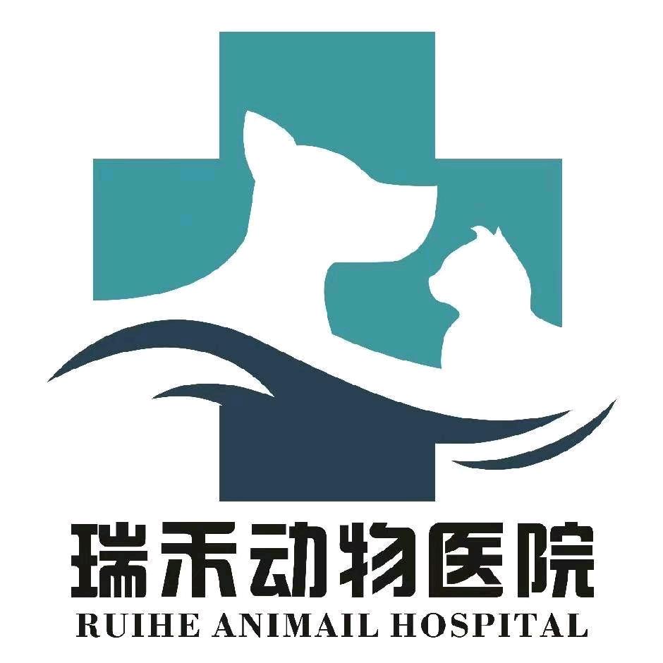 瑞禾动物医院