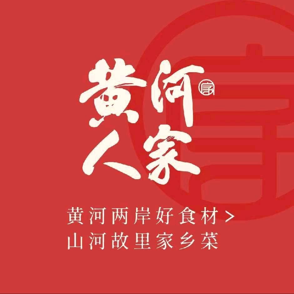 黄河人家（千峰南路）