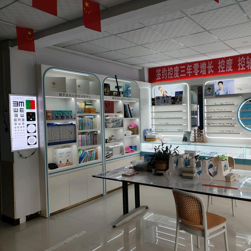 海超诊所视光部（瞳零度）