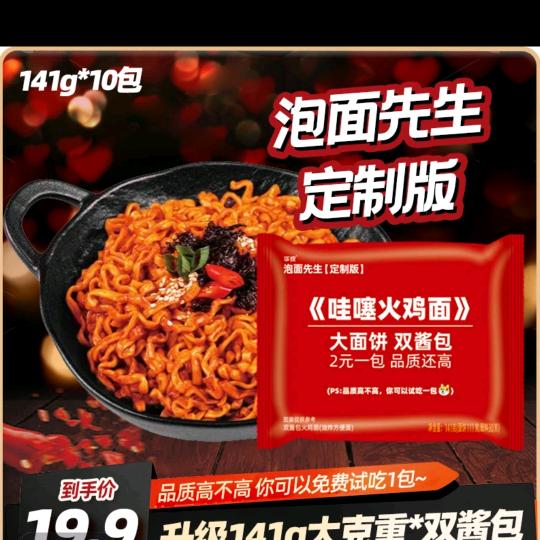 哇塞泡面好吃到爆