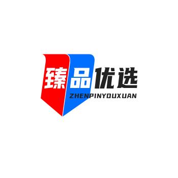 臻品优选