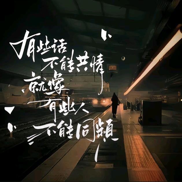 终究=还是？
