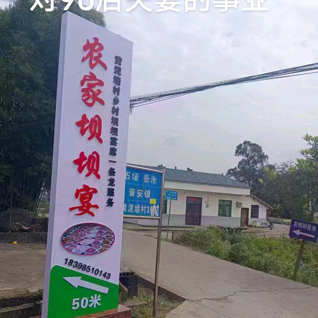 黄泥墙村农家坝坝席（董文）