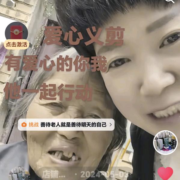 爱心义剪河南妞