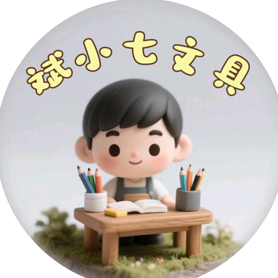 斌小7文具