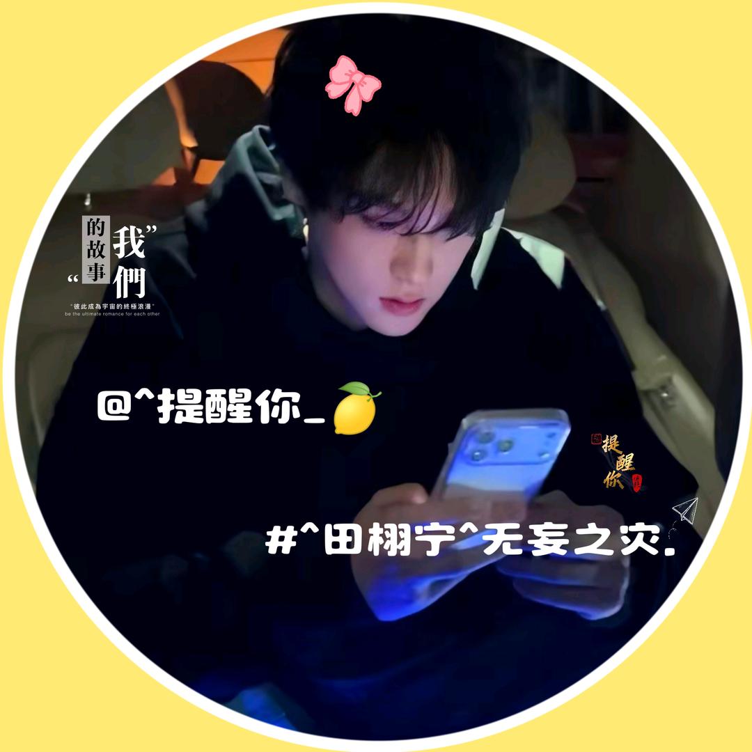 ^信念ぁ提醒你.（限流中）