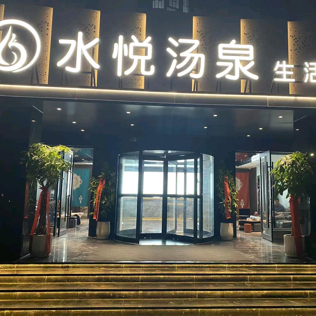 水悦推荐官