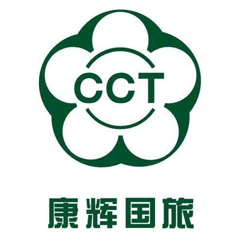 康辉旅行社