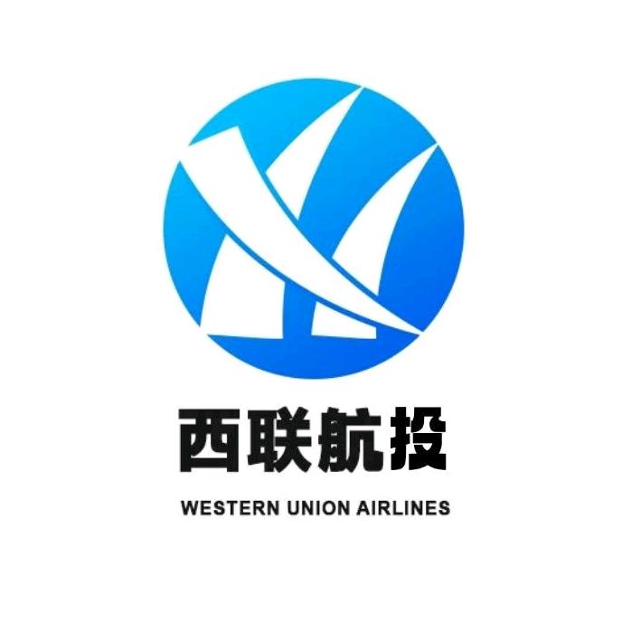 西联航投