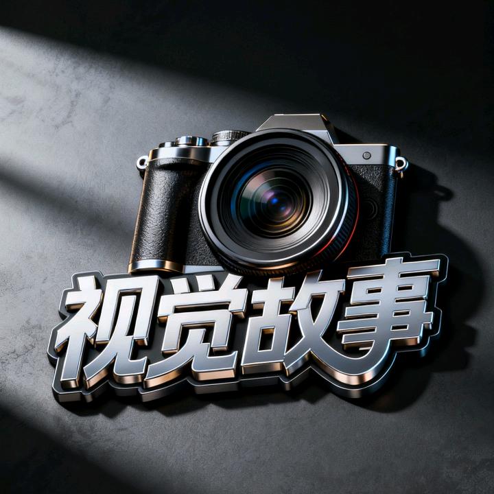 视觉故事📷