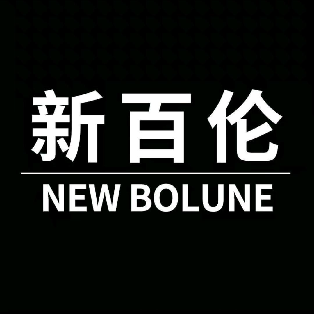 新百伦NEW BOLUNE美恒户外专卖店